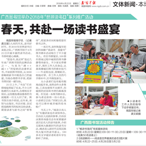 《南国早报》：春天，共赴一场读书盛宴