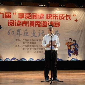 庆祝第23个世界读书日 献自治区成立60周年大礼——记第九届“享受阅读 快乐成长”阅读表演秀邀请赛