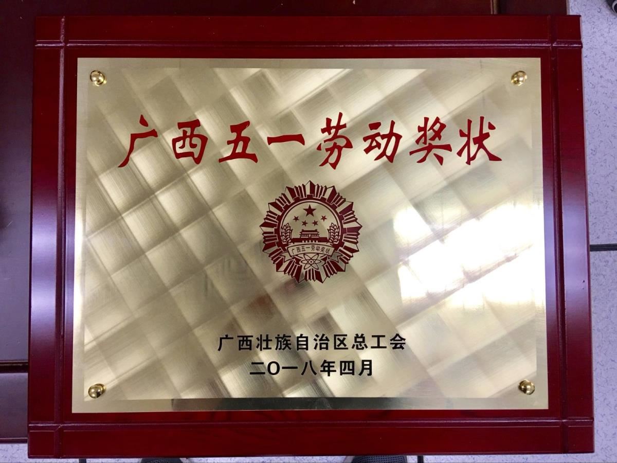 五一劳动奖状奖牌