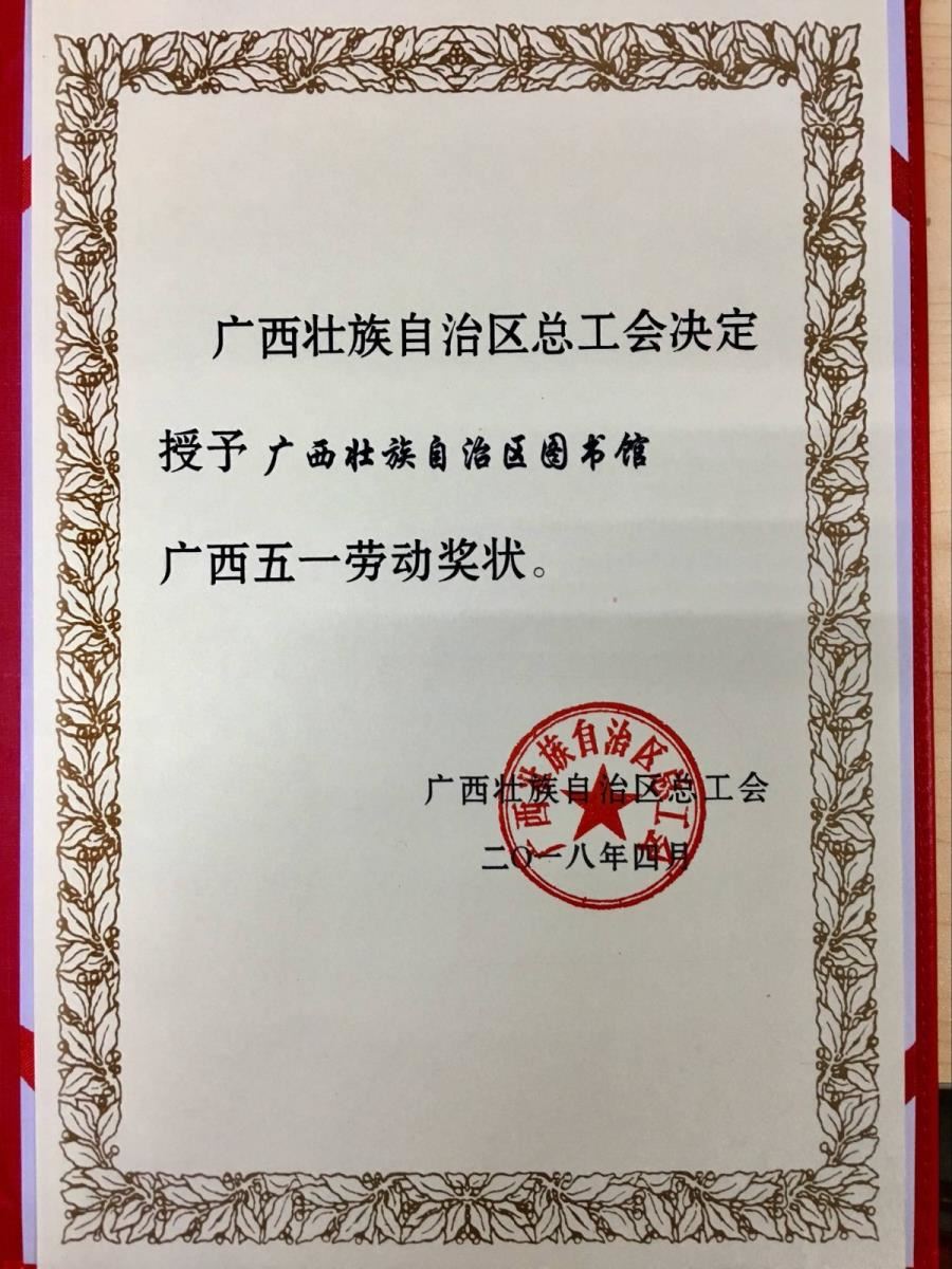 五一劳动奖状证书