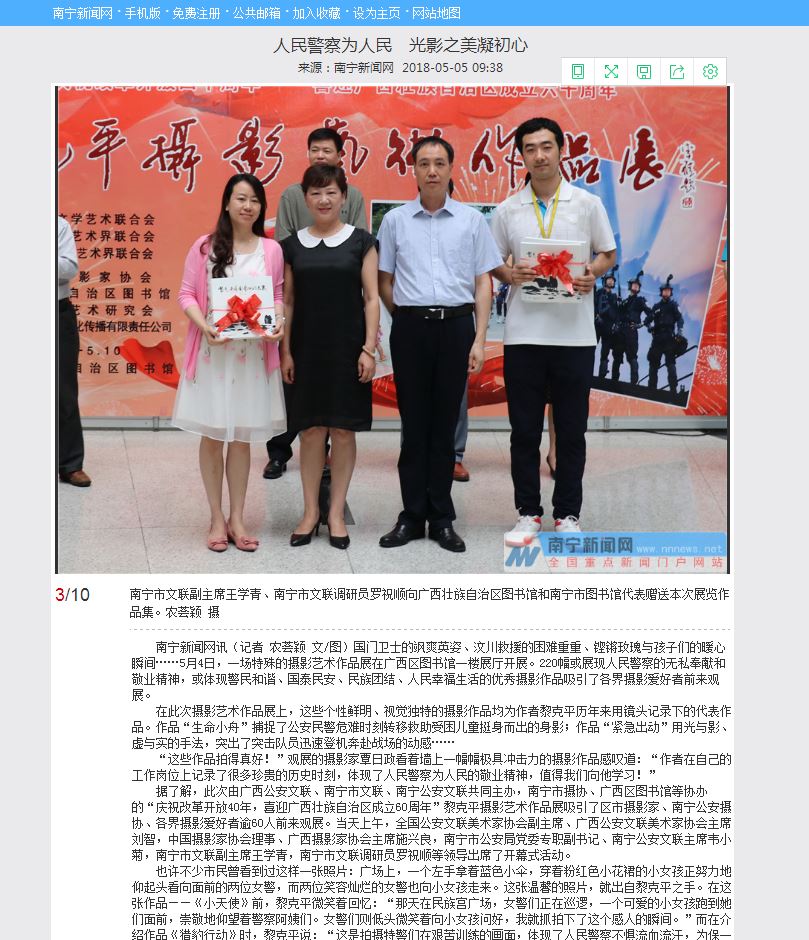 《南宁新闻网》报道