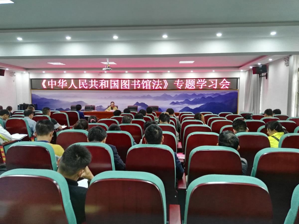 《公共图书馆法》专题授课