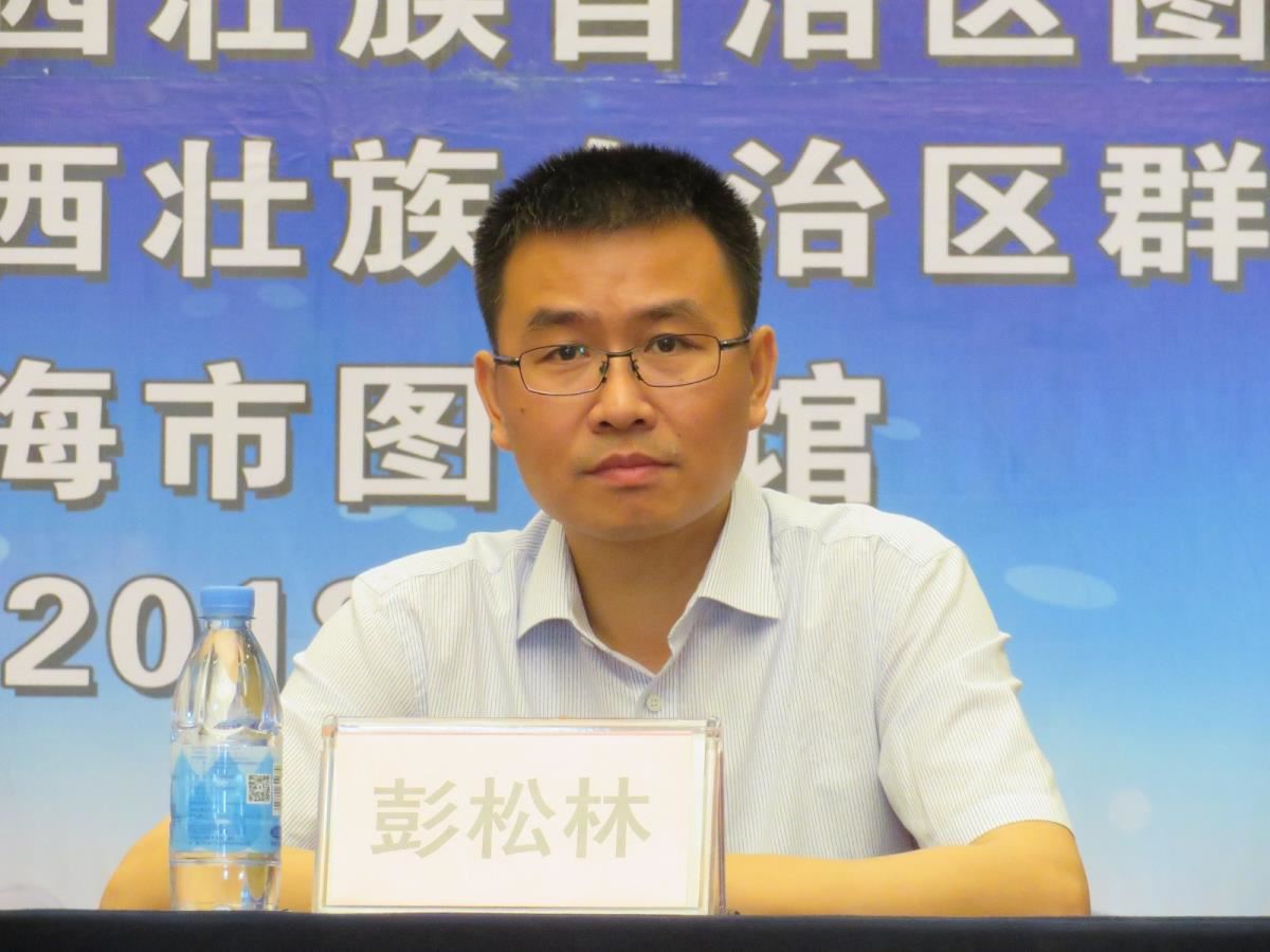 彭松林副馆长讲话