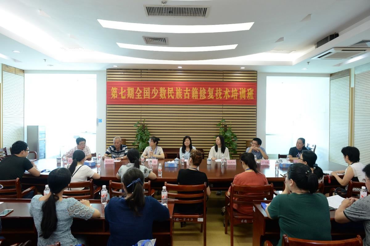 第七期全国少数民族古籍修复培训班开班仪式