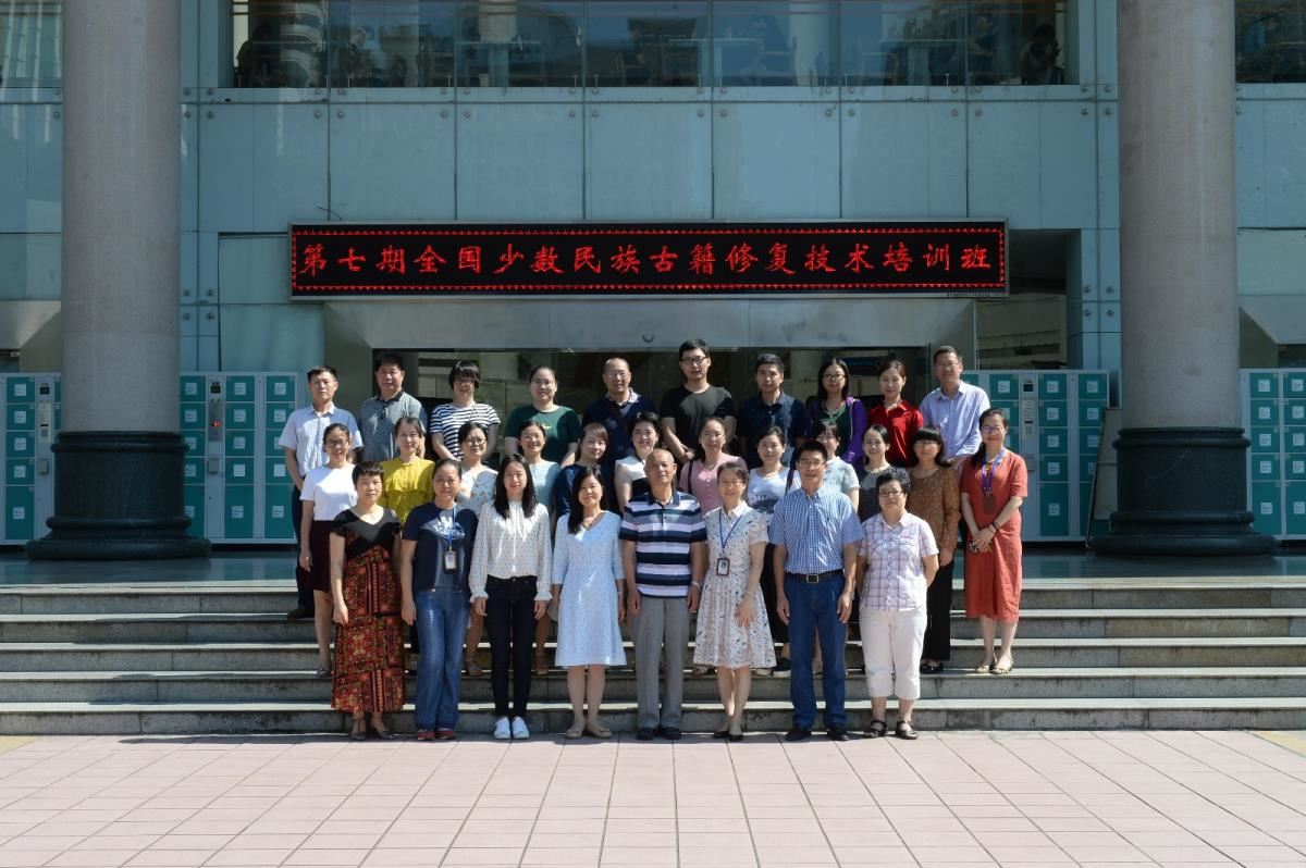 第七期全国少数民族古籍修复培训班合影留念
