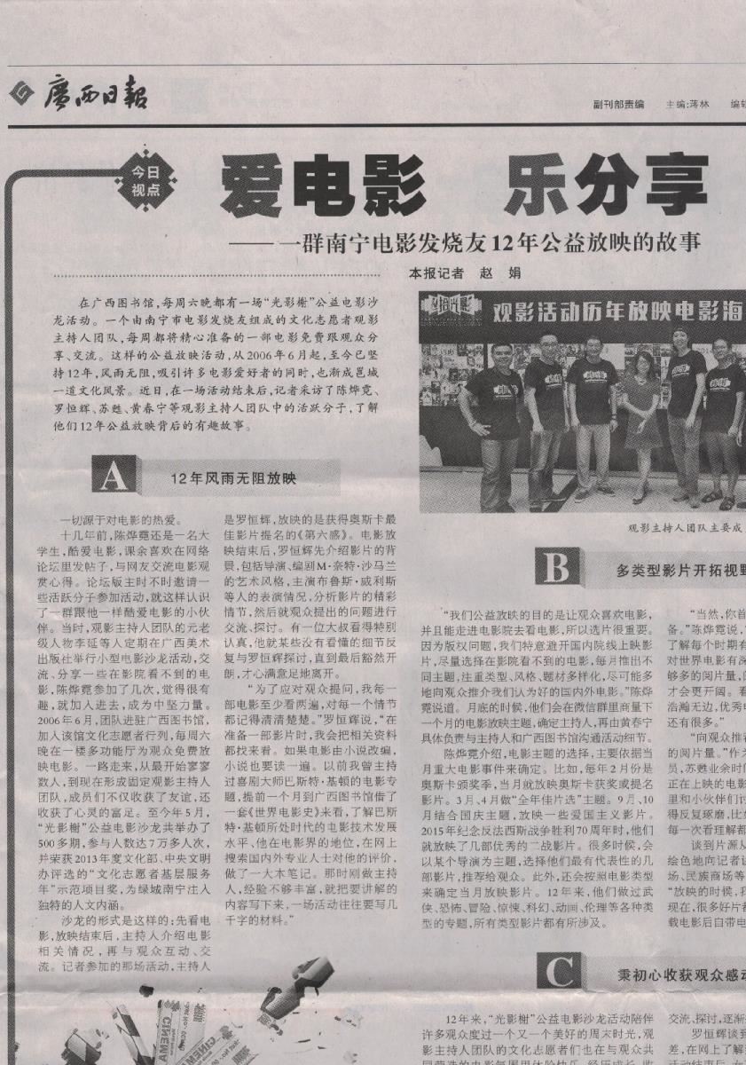 《广西日报》报道版面