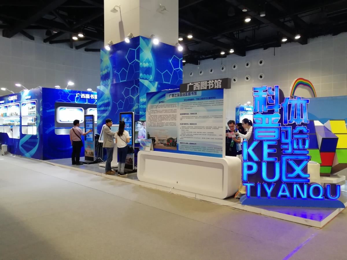 广西图书馆展位