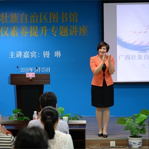 礼仪在心 责任在肩——我馆举办文明礼仪素养提升专题讲座