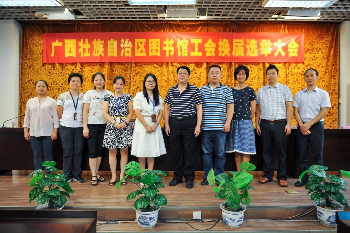 工会第七届委员会合影