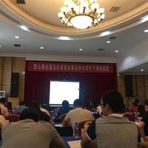 我馆派员参加第七期全国文化系统企事业单位青年干部培训班
