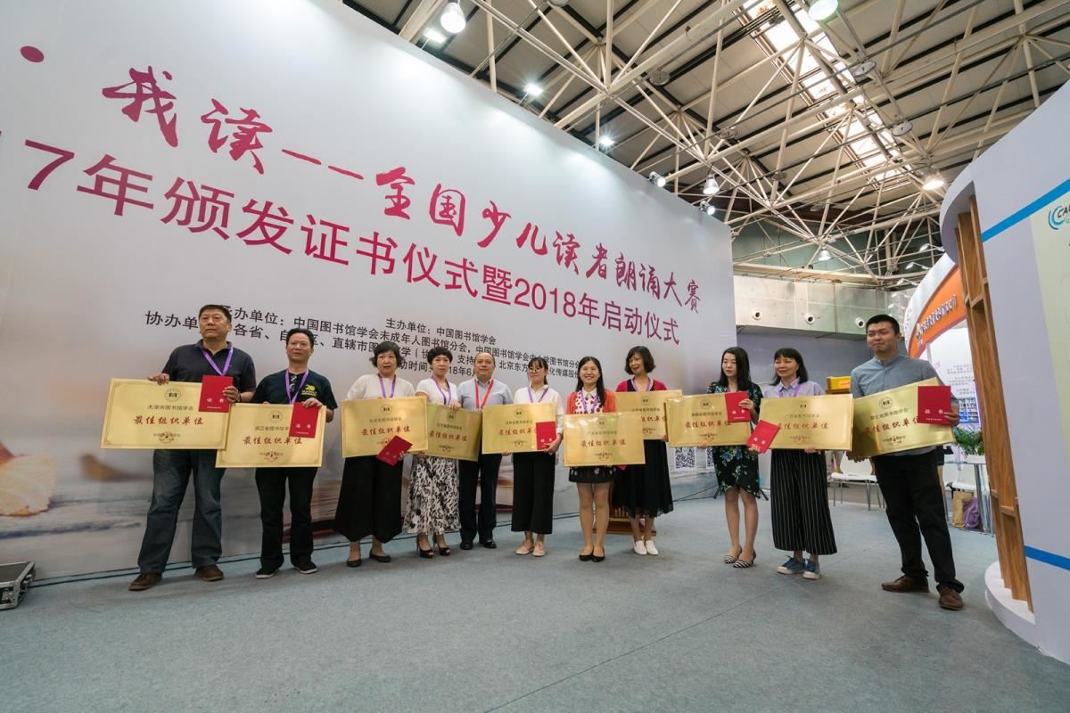 我馆获全国少儿读者朗诵大赛组织奖