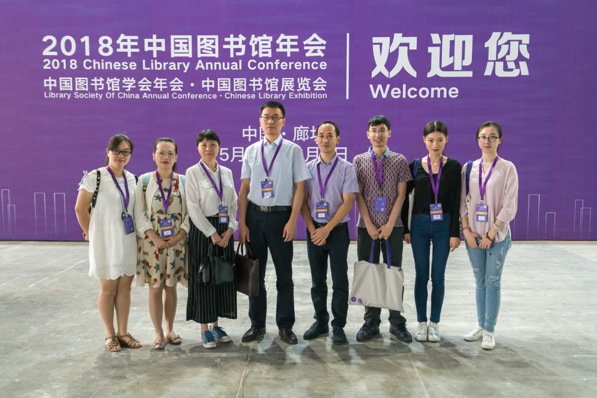 我馆参会人员合影