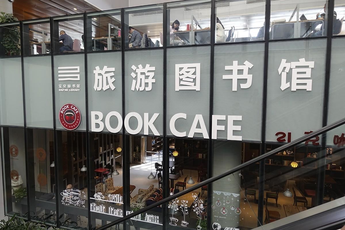 赴宝安区图书馆调研