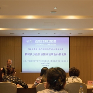 我馆参加2018年中国图书馆年会