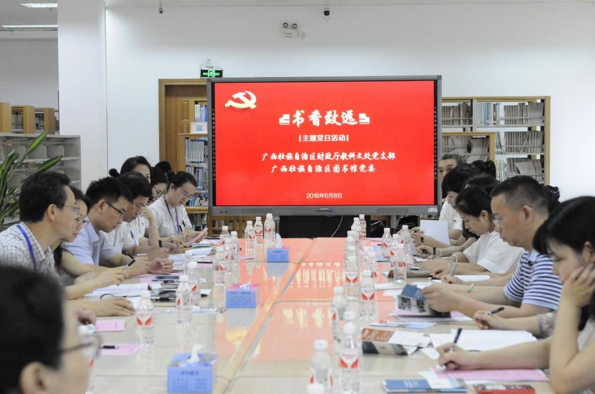 财政厅党员与我馆党员座谈