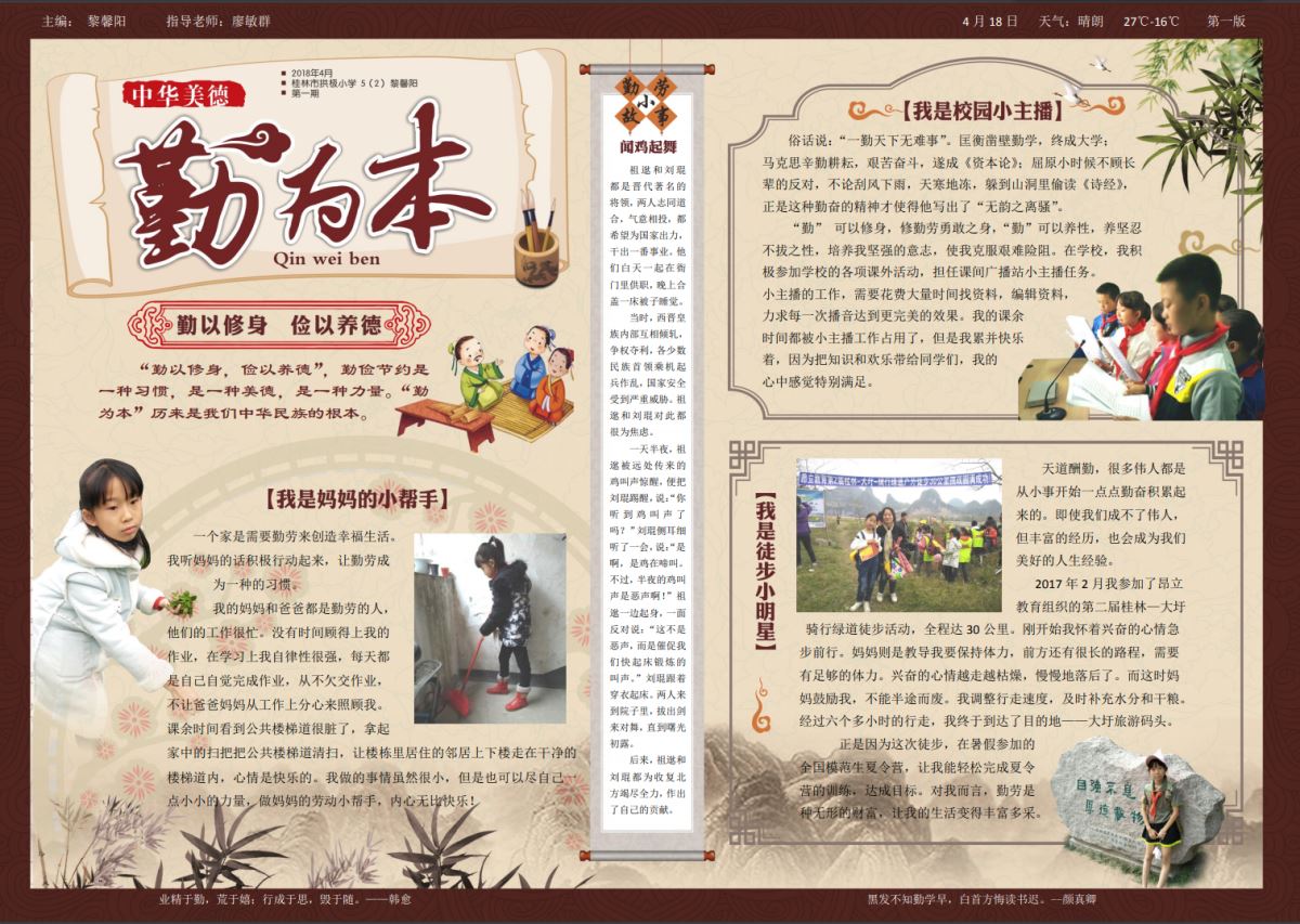 黎馨阳创作小学组最佳创意奖作品《勤为本》