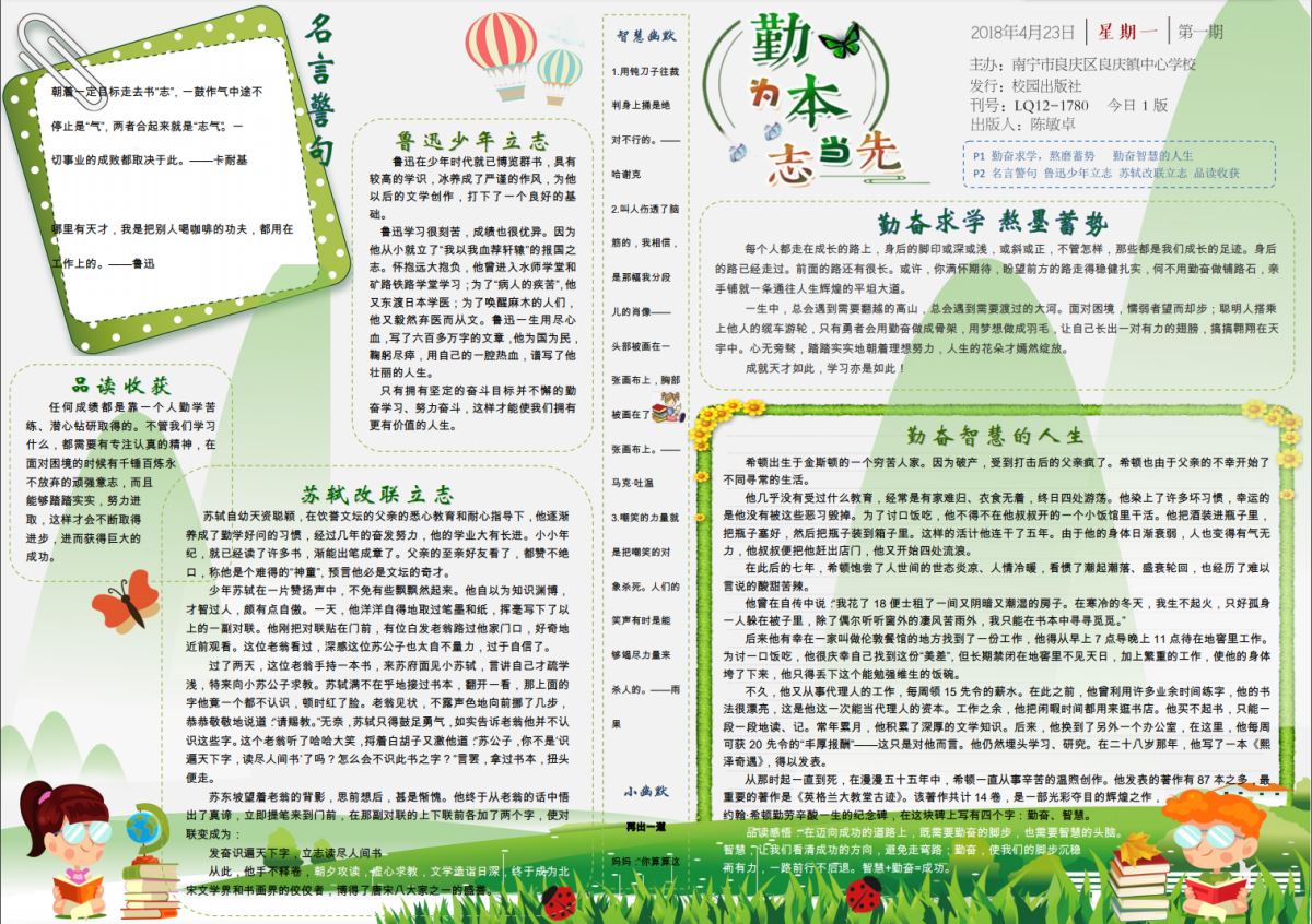陈敏卓创作小学组一等奖作品《勤为本 志当先》