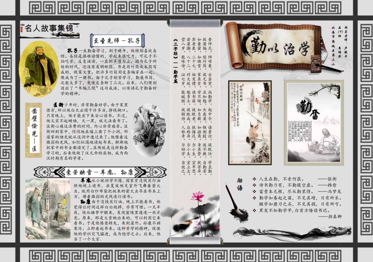 韦明熙创作小学组一等奖作品《勤以治学》