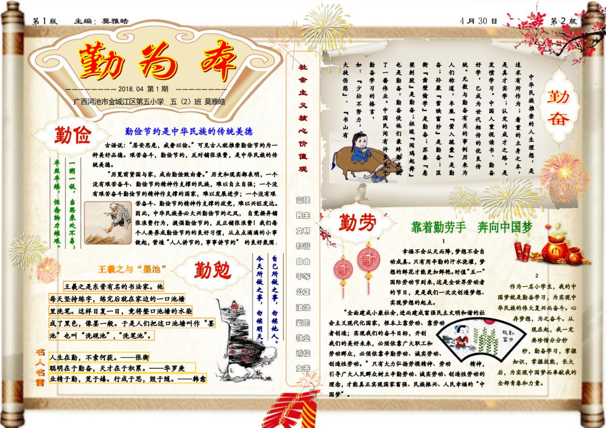 莫雅皓创作小学组一等奖作品《勤为本》