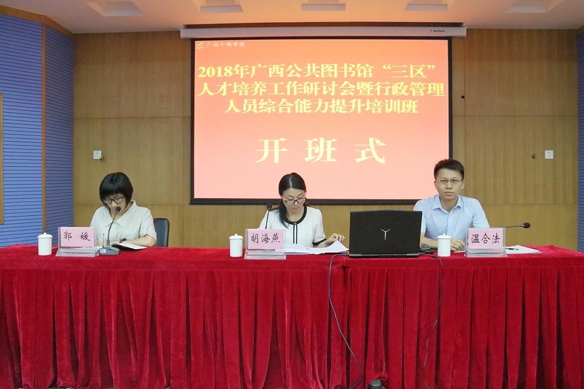 开班典礼