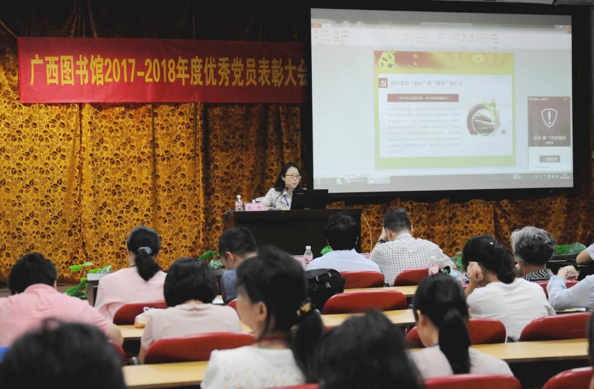 馆党委书记黄艳同志上题为“不忘初心 牢记使命”专题党课