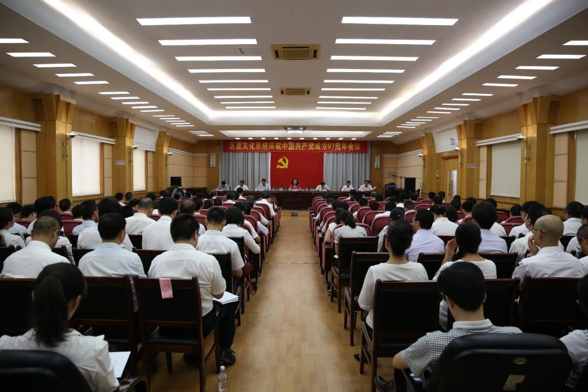 区直文化系统庆祝中国共产党成立97周年会议现场
