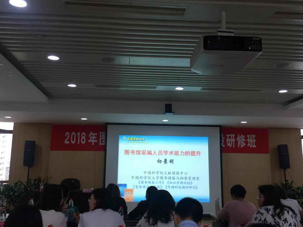 6初景利授课