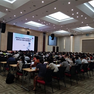 我馆派员参加最新政府会计准则与会计制度政策解读高级研修班