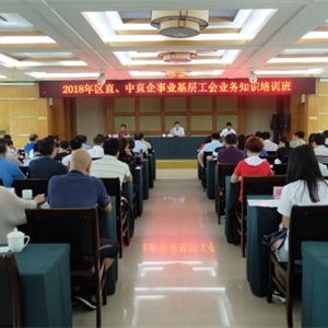 广西图书馆工会派员参加自治区直属企事业工会干部业务培训班