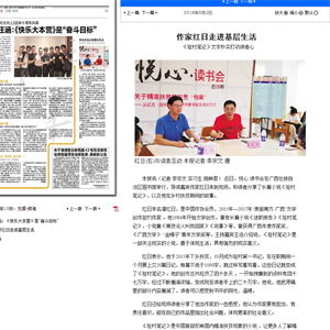《南宁晚报》：作家红日走进基层生活 ，《驻村笔记》文字朴实打动读者心