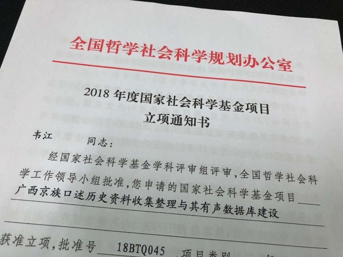 立项通知书