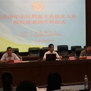 树立正确档案工作理念，提高档案工作水平——我馆派员参加2018年全区档案专业培训班