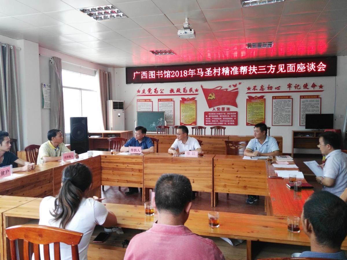 举行精准帮扶“三方”见面座谈会