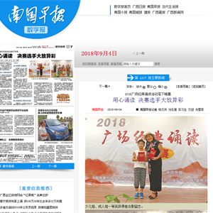 《南国早报》：用心诵读 决赛选手大放异彩——2018广场经典诵读活动落下帷幕