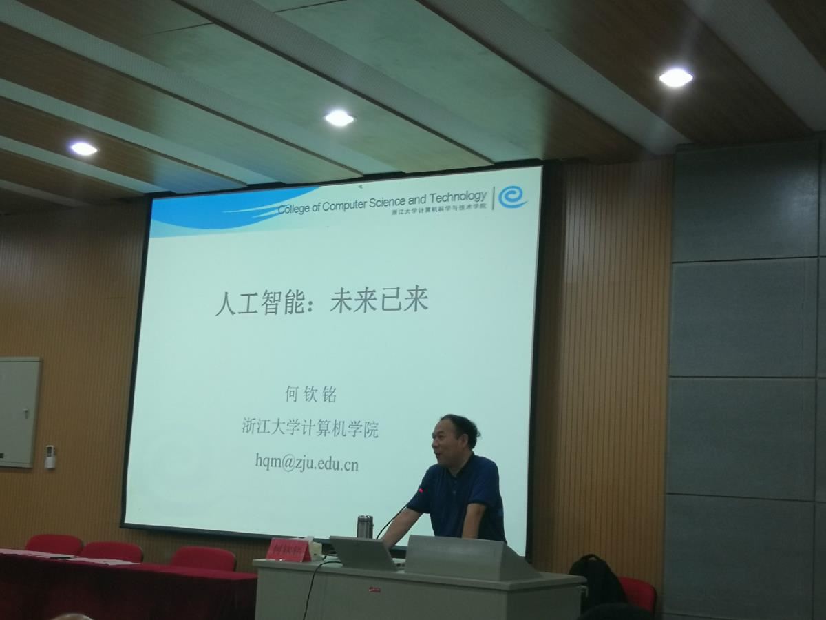 何钦铭教授授课