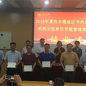 我馆派员参加2018年夏热冬暖地区节约型公共机构示范单位节能管理培训班