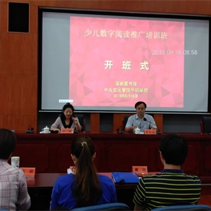 我馆派员参加2018年全国少儿图书馆数字阅读推广培训班