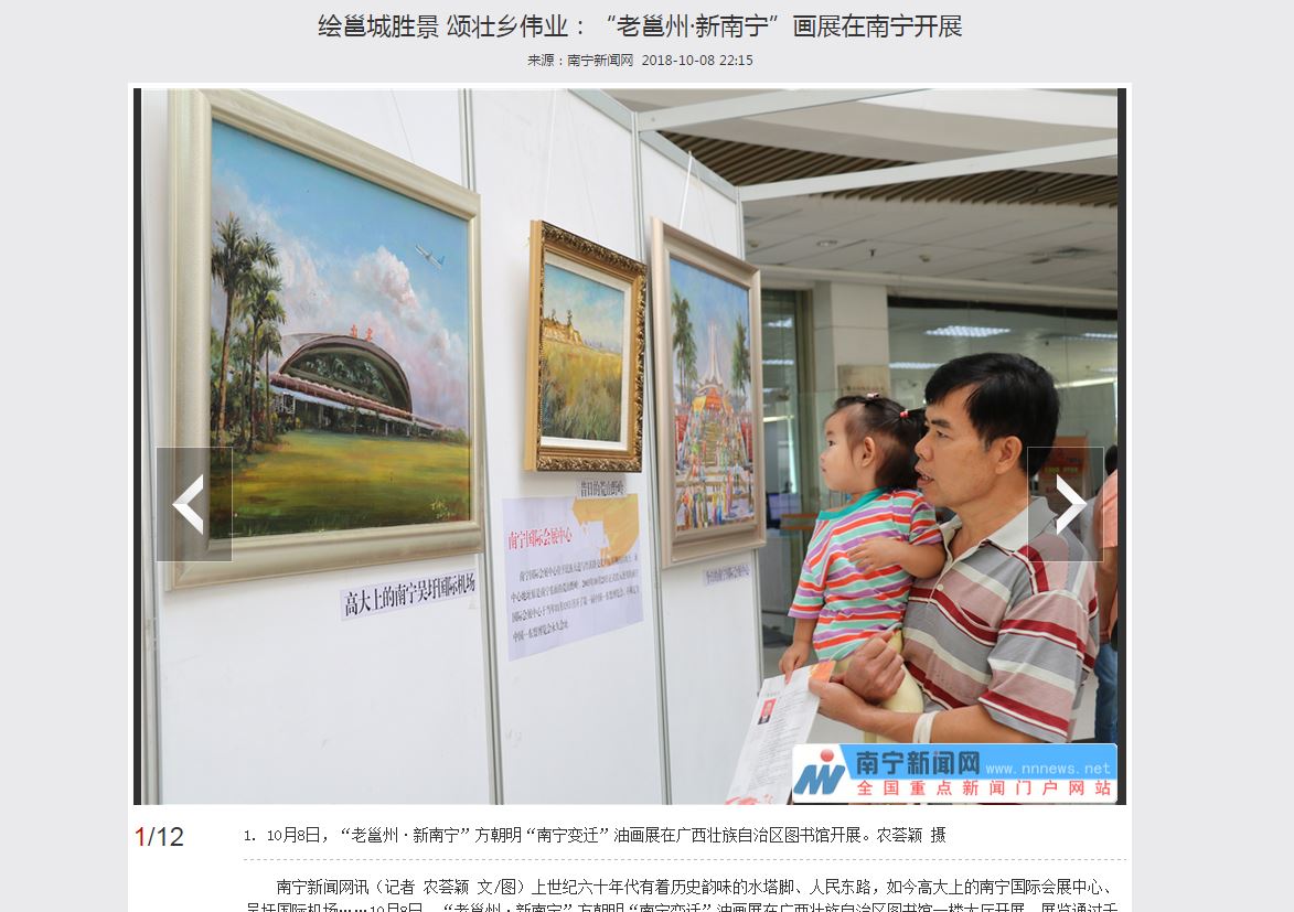 《南宁新闻网》报道