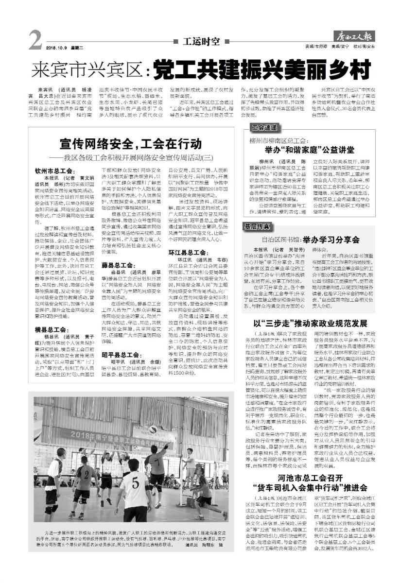 《广西工人报》报道