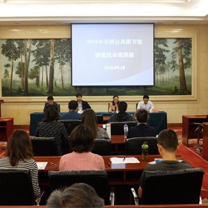 我馆派员参加2018年全国公共图书馆缩微技术培训班