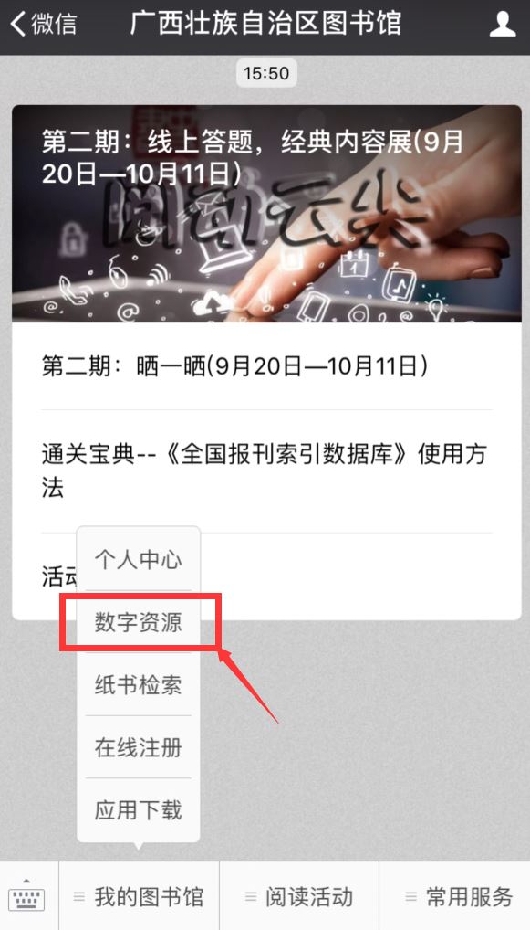 微信访问数字资源页面
