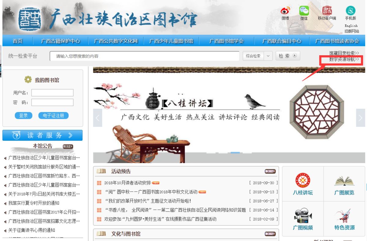电脑访问数字资源页面 1