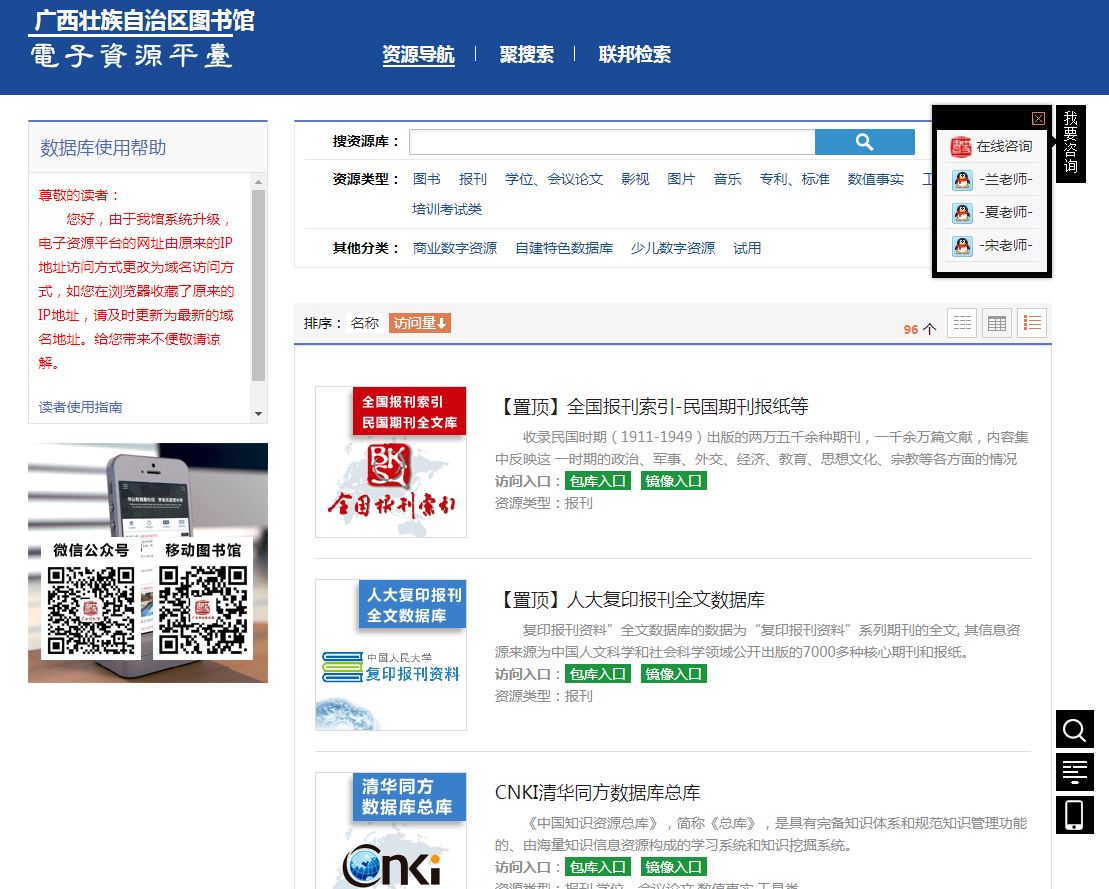 电脑访问数字资源页面 2