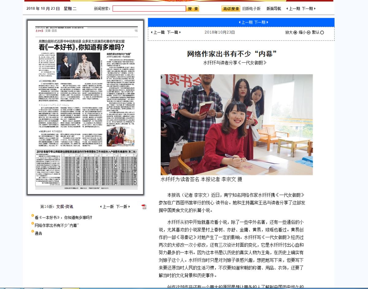《南宁晚报》报道