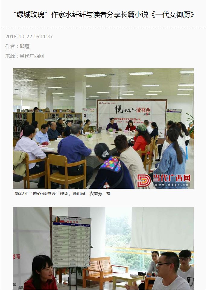《当代广西网》报道
