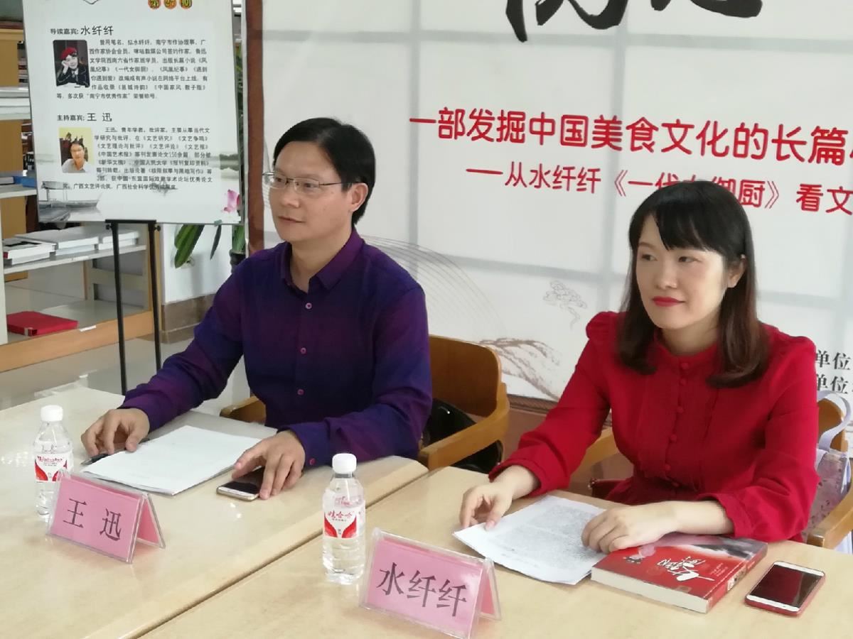 导读嘉宾水纤纤与主持嘉宾王迅