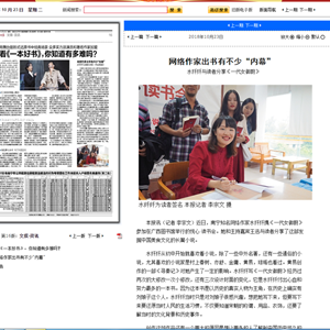 《南宁晚报》：水纤纤与读者分享《一代女御厨》