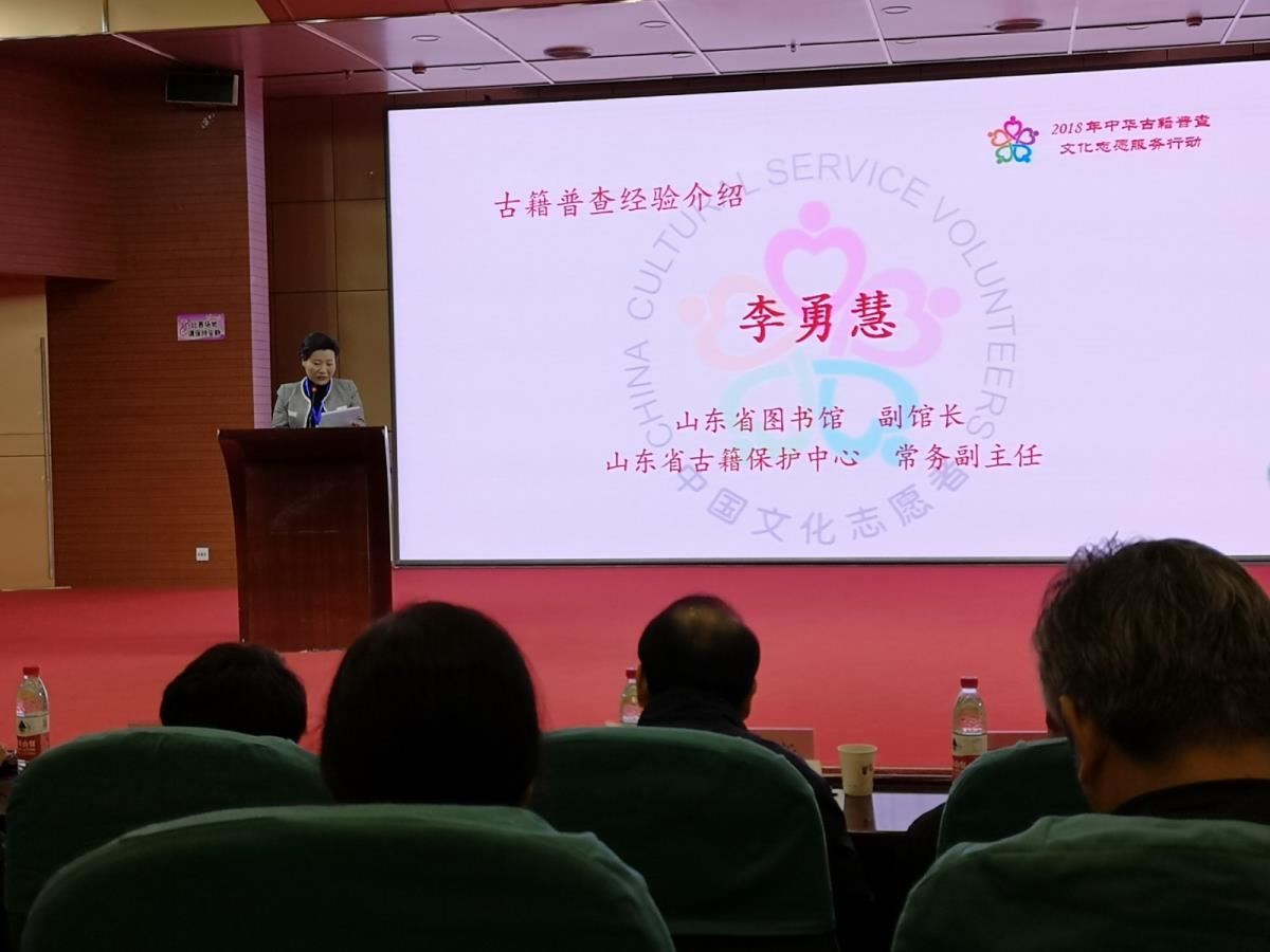 古籍普查经验介绍