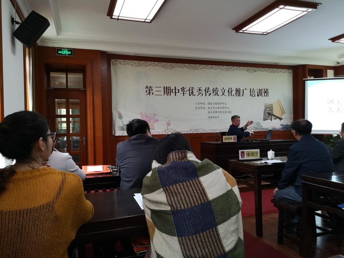 杨朝明授课