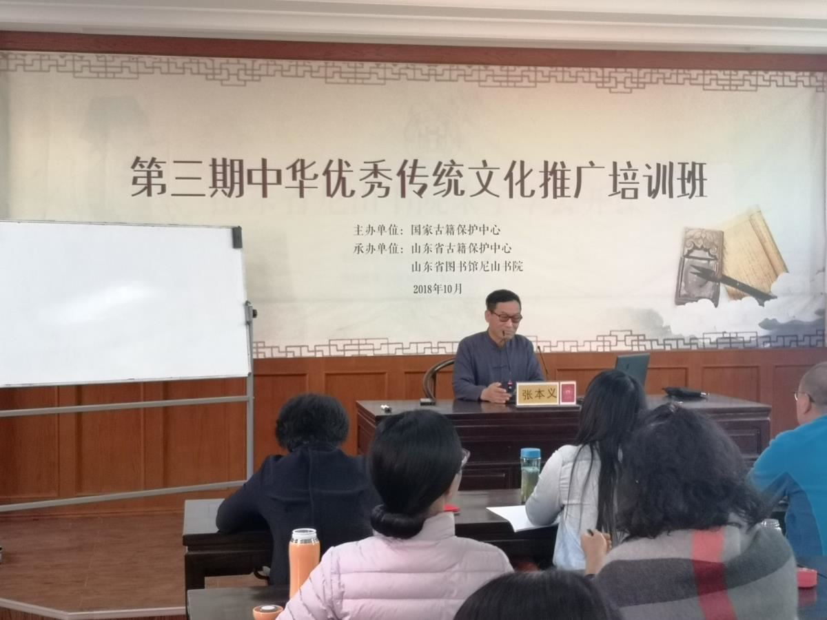 张本义授课